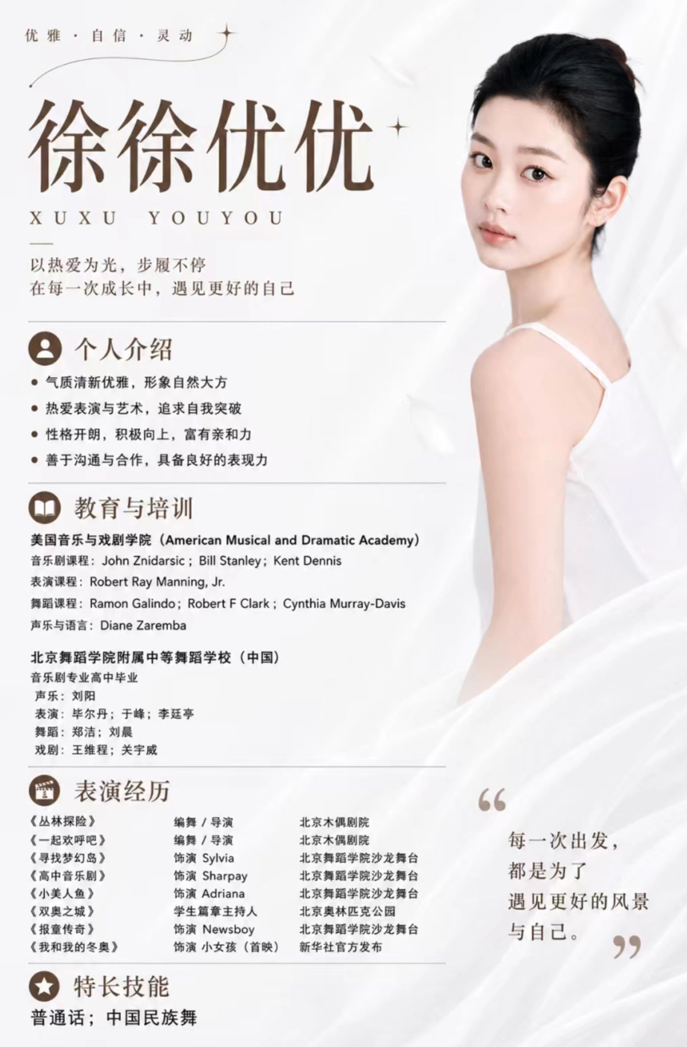 Xuxu Youyou 徐徐优优
