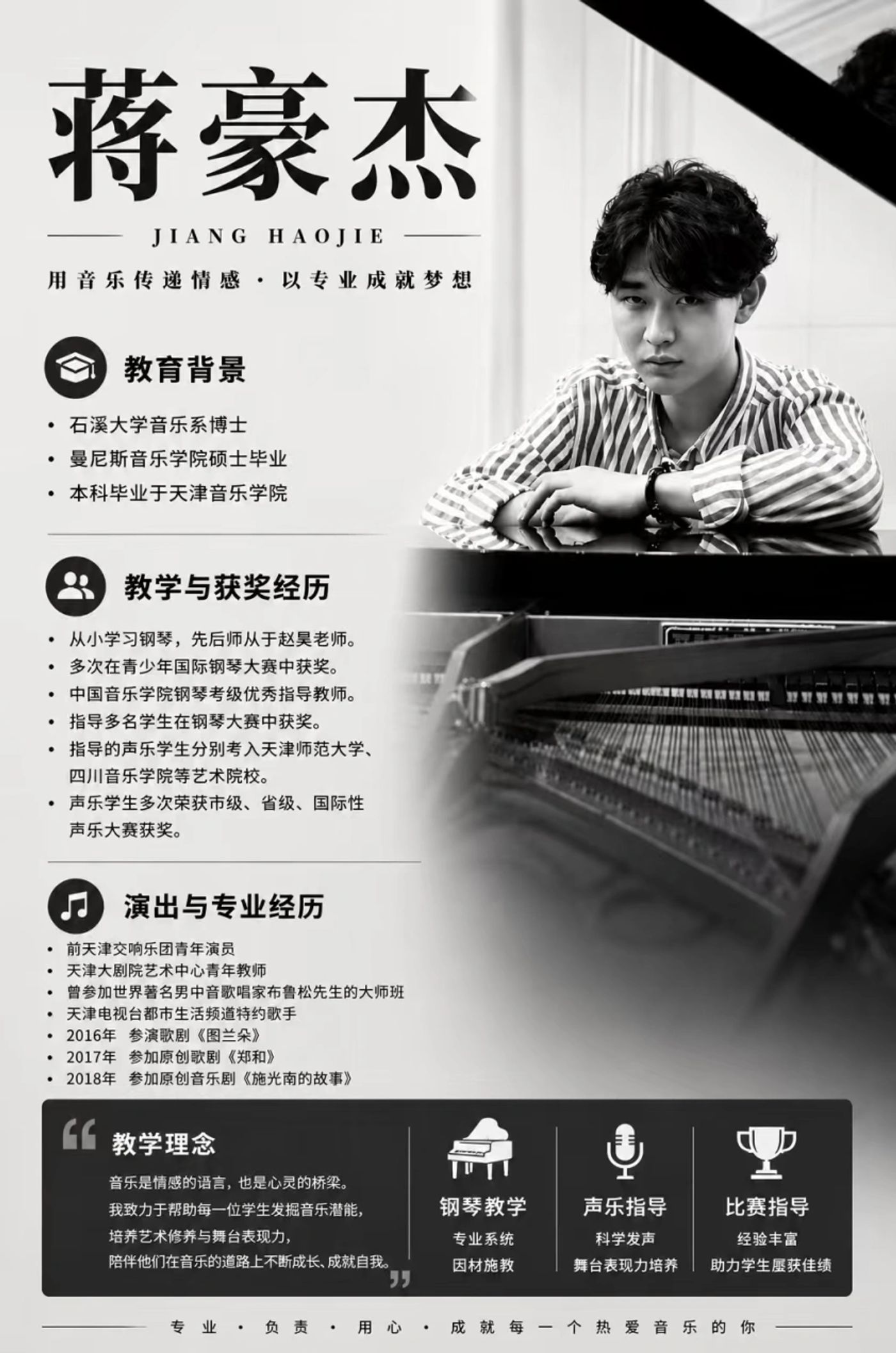 Jiang Haojie 蒋豪杰